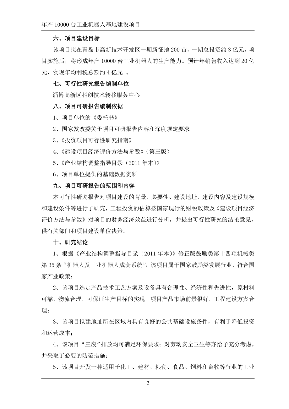 2013可行性研究报告.doc_第4页