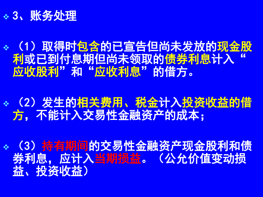 第十章主要经济业务事项_第4页