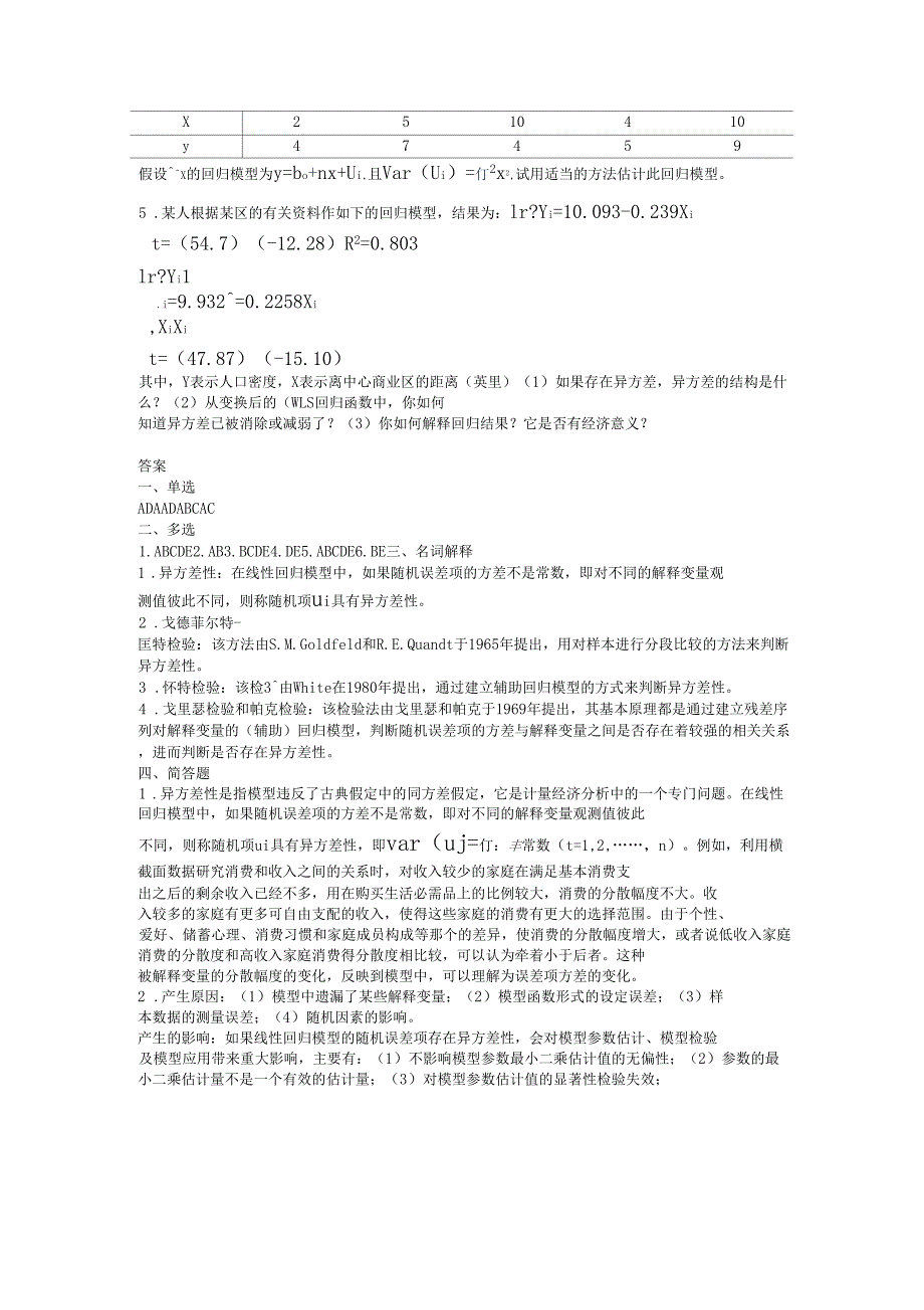 异方差性习题及答案_第4页