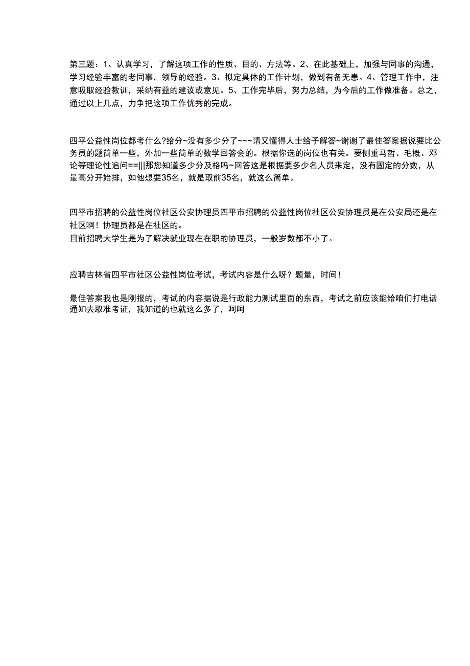 公益性岗位面试题目公益性岗位待遇这么低_第2页