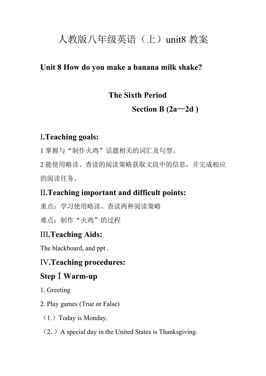 人教版八年级英语（上）unit8教案.doc_第1页