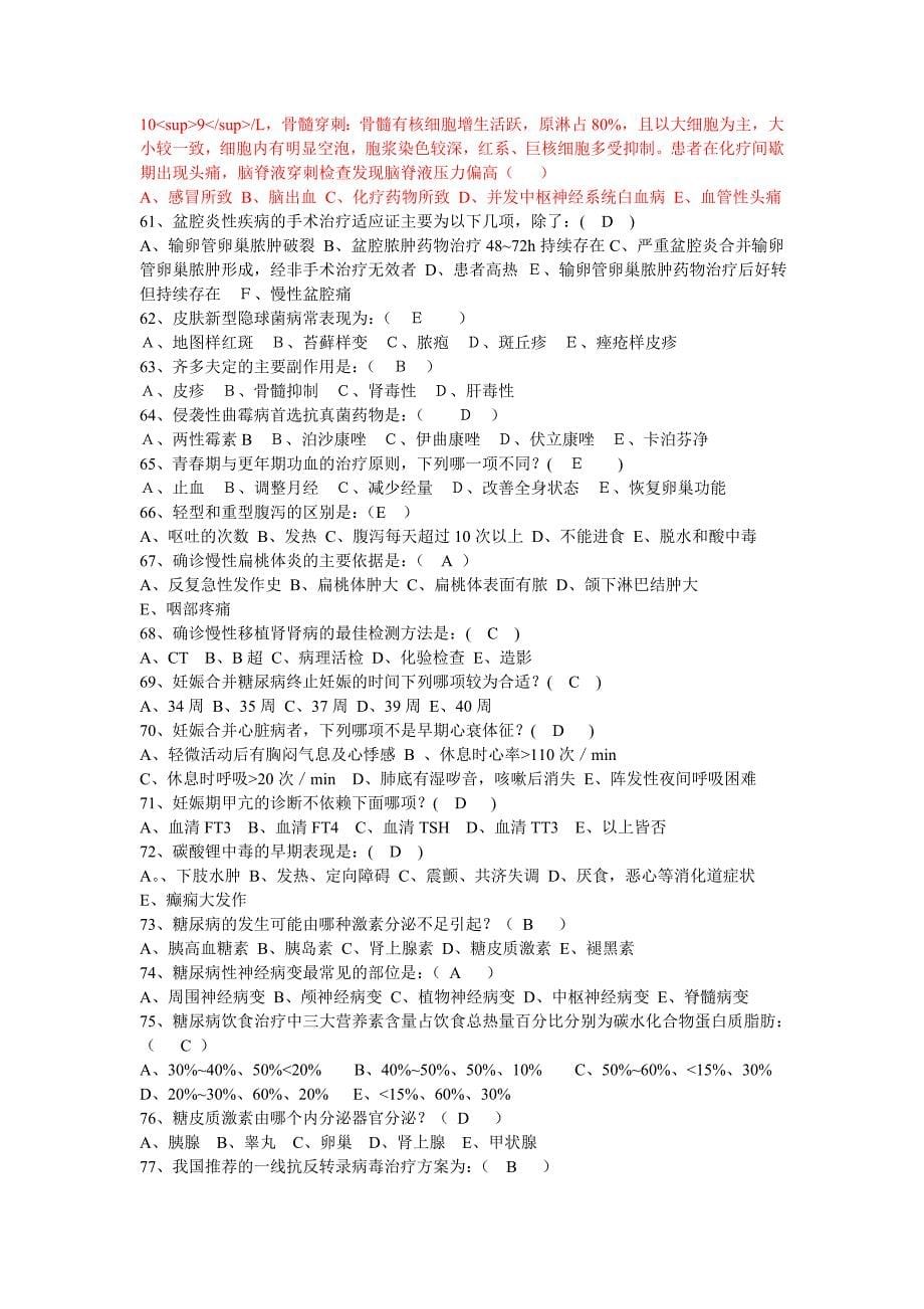 【精品文档】临床药物治疗学习题及答案.doc_第5页