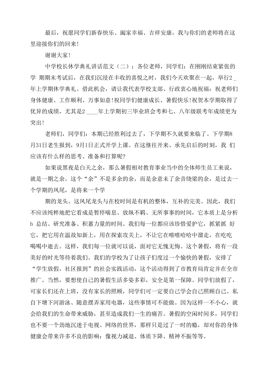 中学校长休学典礼讲话例文2021_第2页