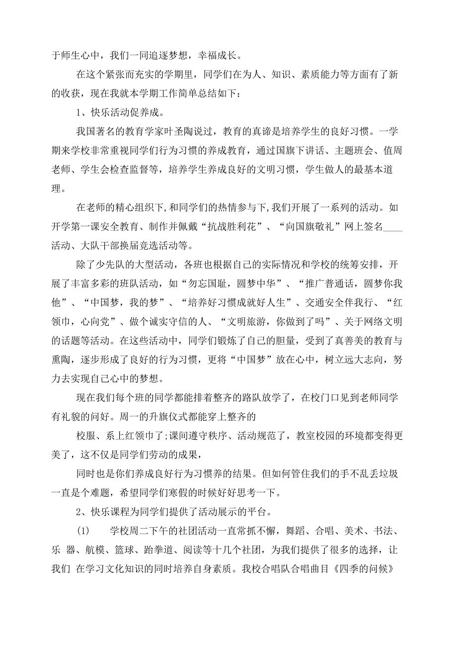 中学校长休学典礼讲话例文2021_第4页