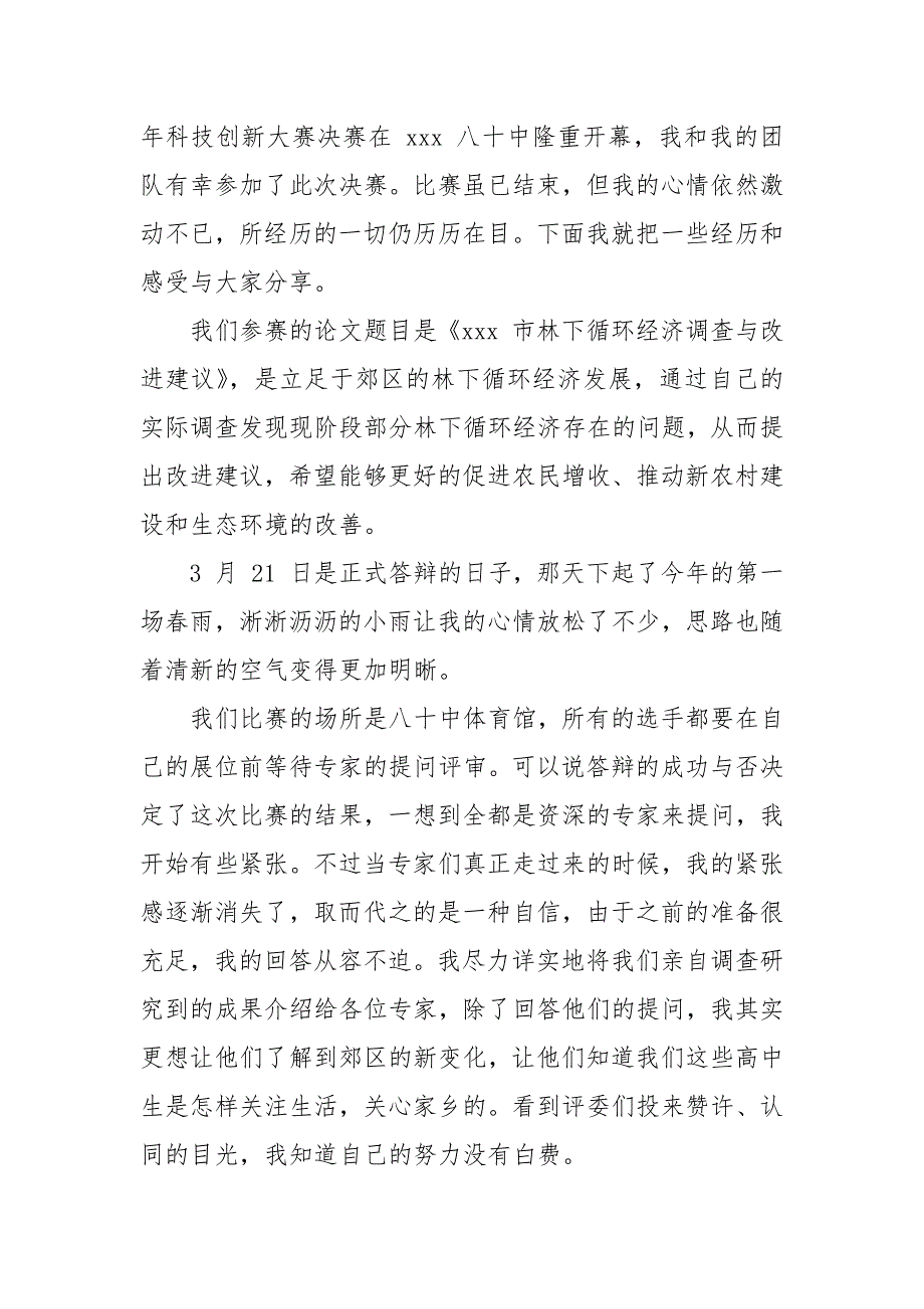 创新团队获奖感言.docx_第4页