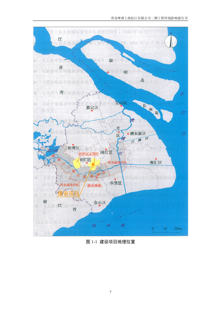 青岛啤酒上海松江有限公司二期工程环境影响报告书_第3页