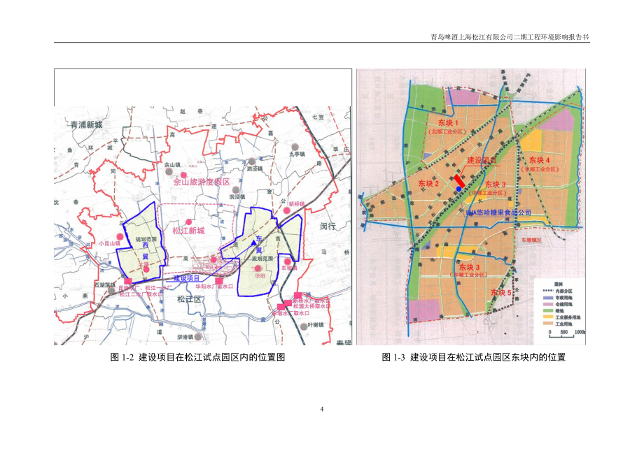 青岛啤酒上海松江有限公司二期工程环境影响报告书_第4页