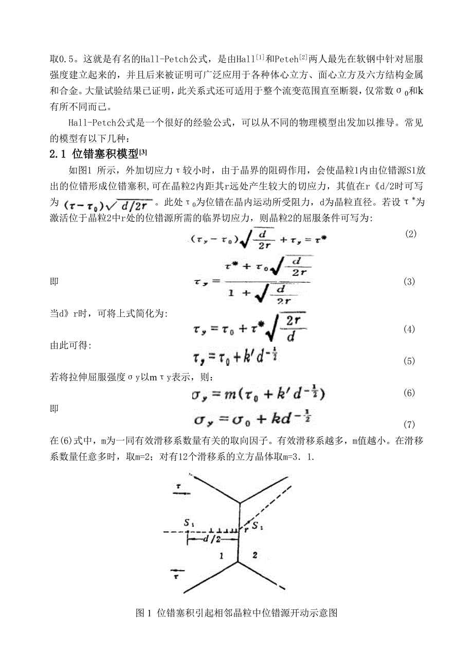 细晶强化的机理及其应用.doc_第2页