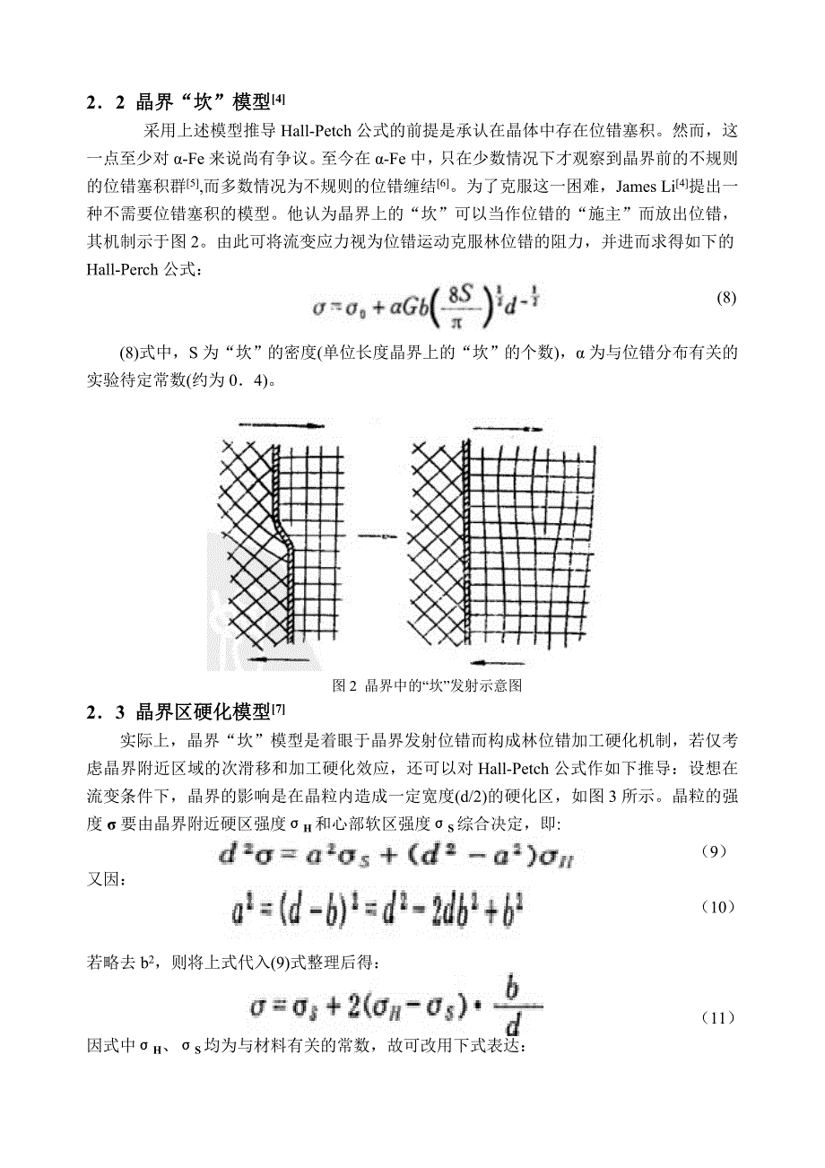 细晶强化的机理及其应用.doc_第3页