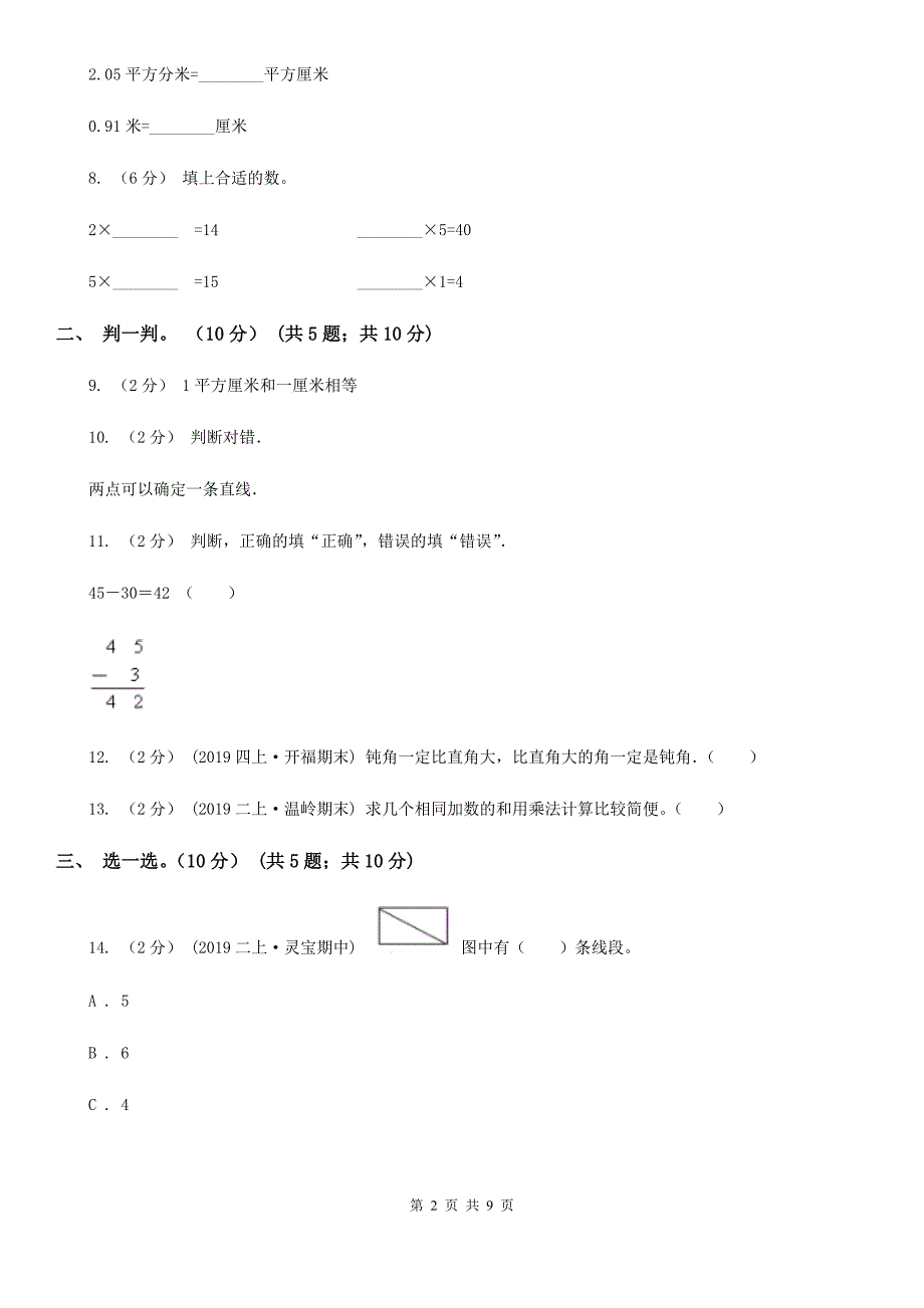 内蒙古包头市2021版二年级上学期数学期中试卷D卷_第2页