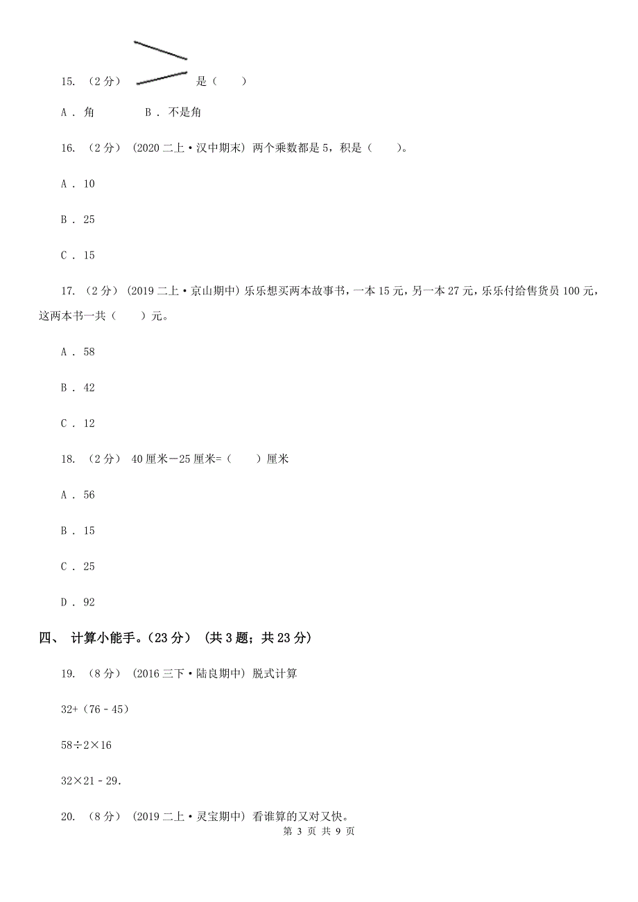 内蒙古包头市2021版二年级上学期数学期中试卷D卷_第3页