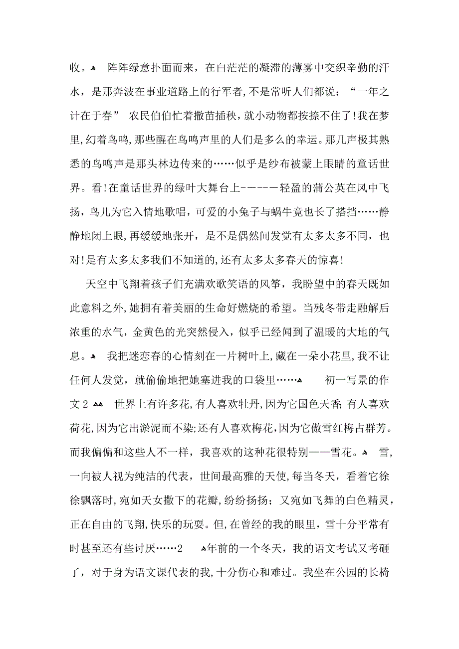 初一写景的作文_第2页