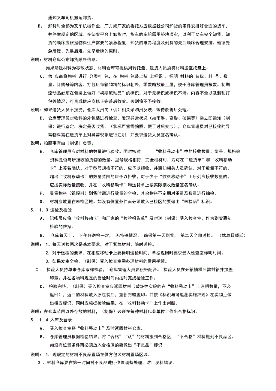 原材料仓库---管理规定范文知识交流_第2页