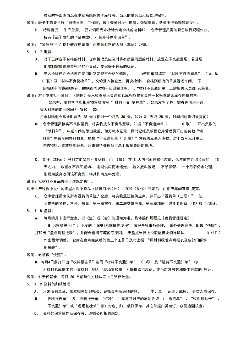 原材料仓库---管理规定范文知识交流_第4页