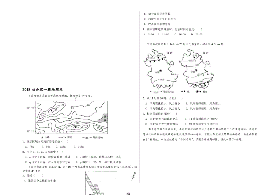 合肥一模地理卷名师制作优质教学资料_第1页