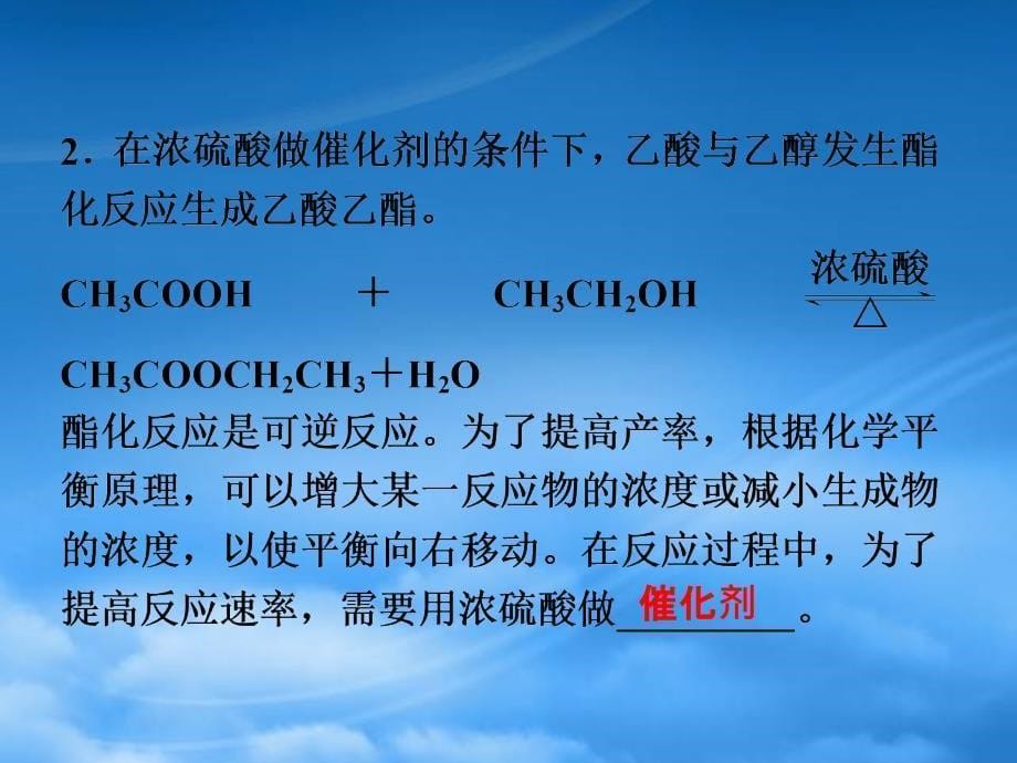 高中化学 主题4 物质的制备 课题2 实验室制备化工原料课件 鲁科选修6_第5页