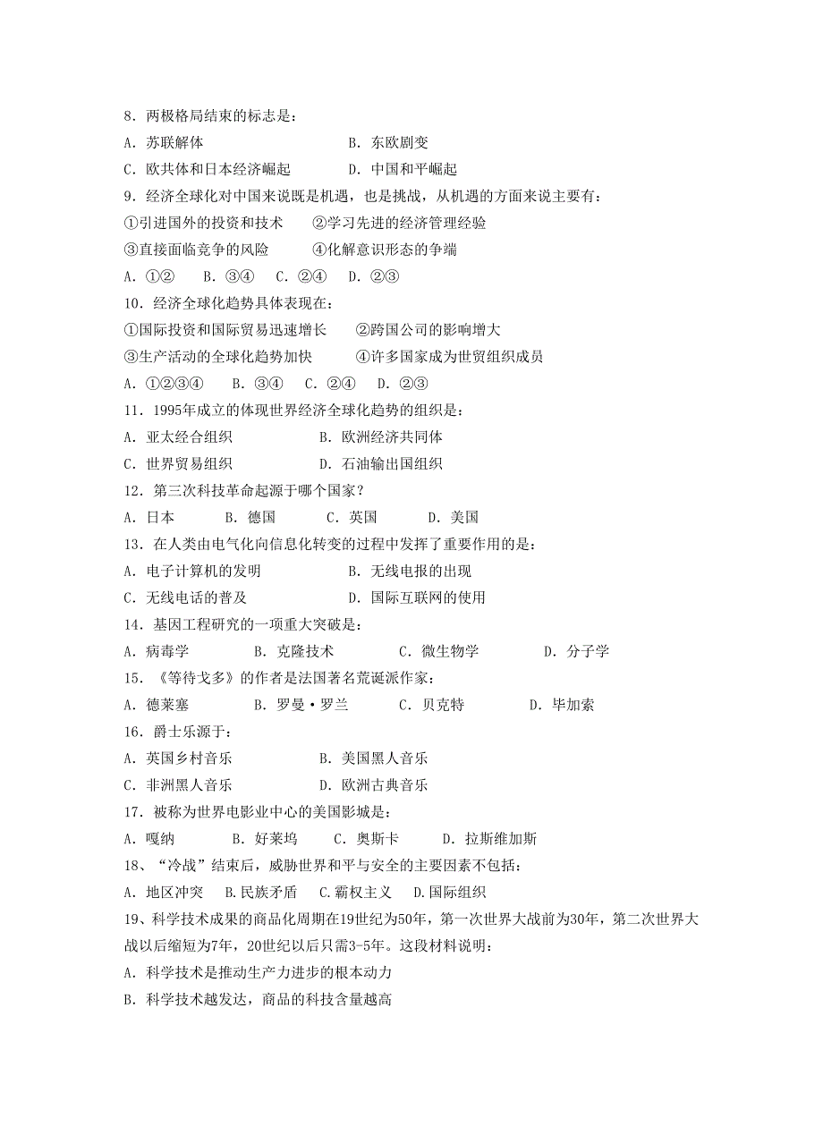 九年级下册第七、八单元.doc_第2页