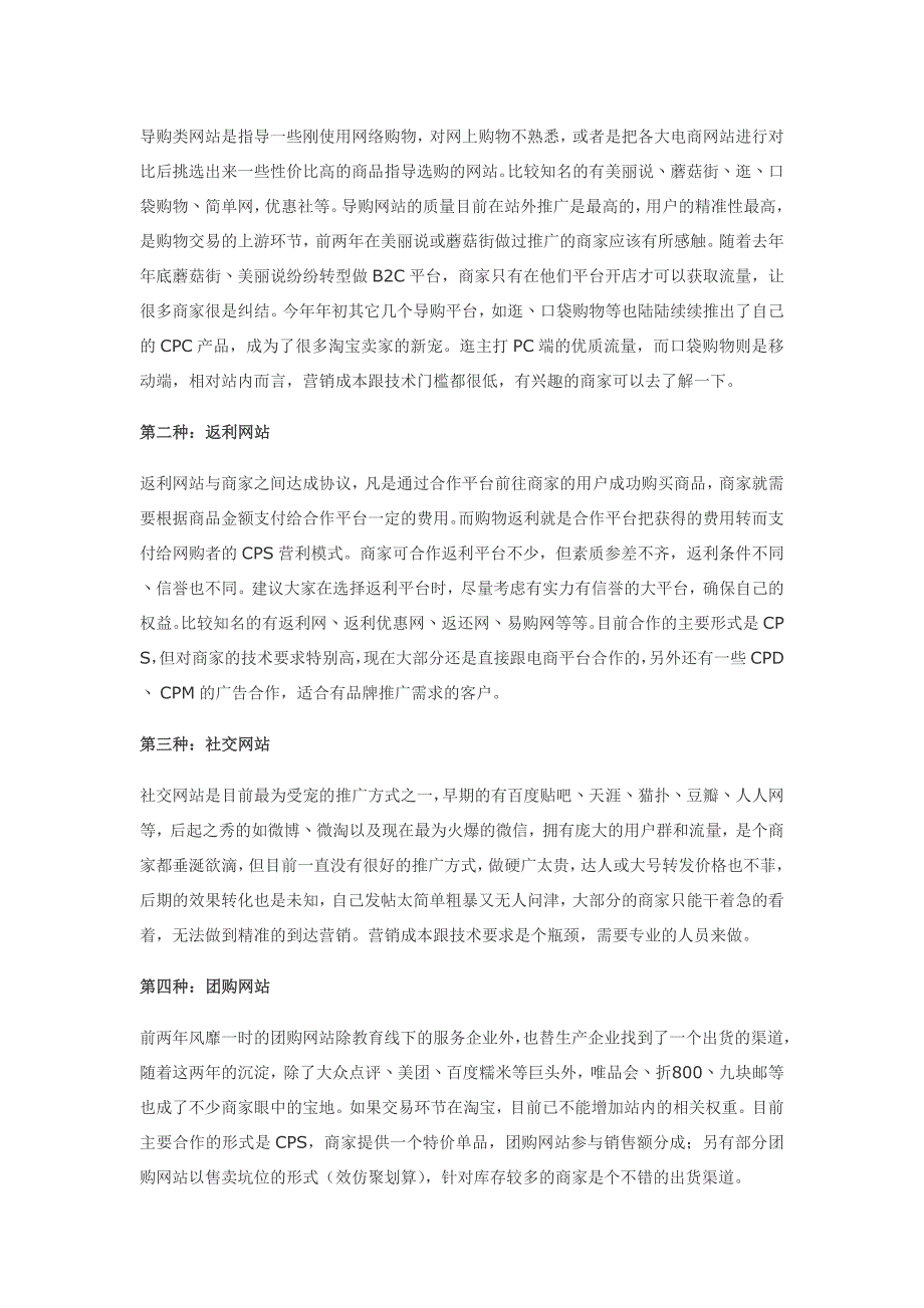 不可忽视的电商引流渠道.doc_第2页