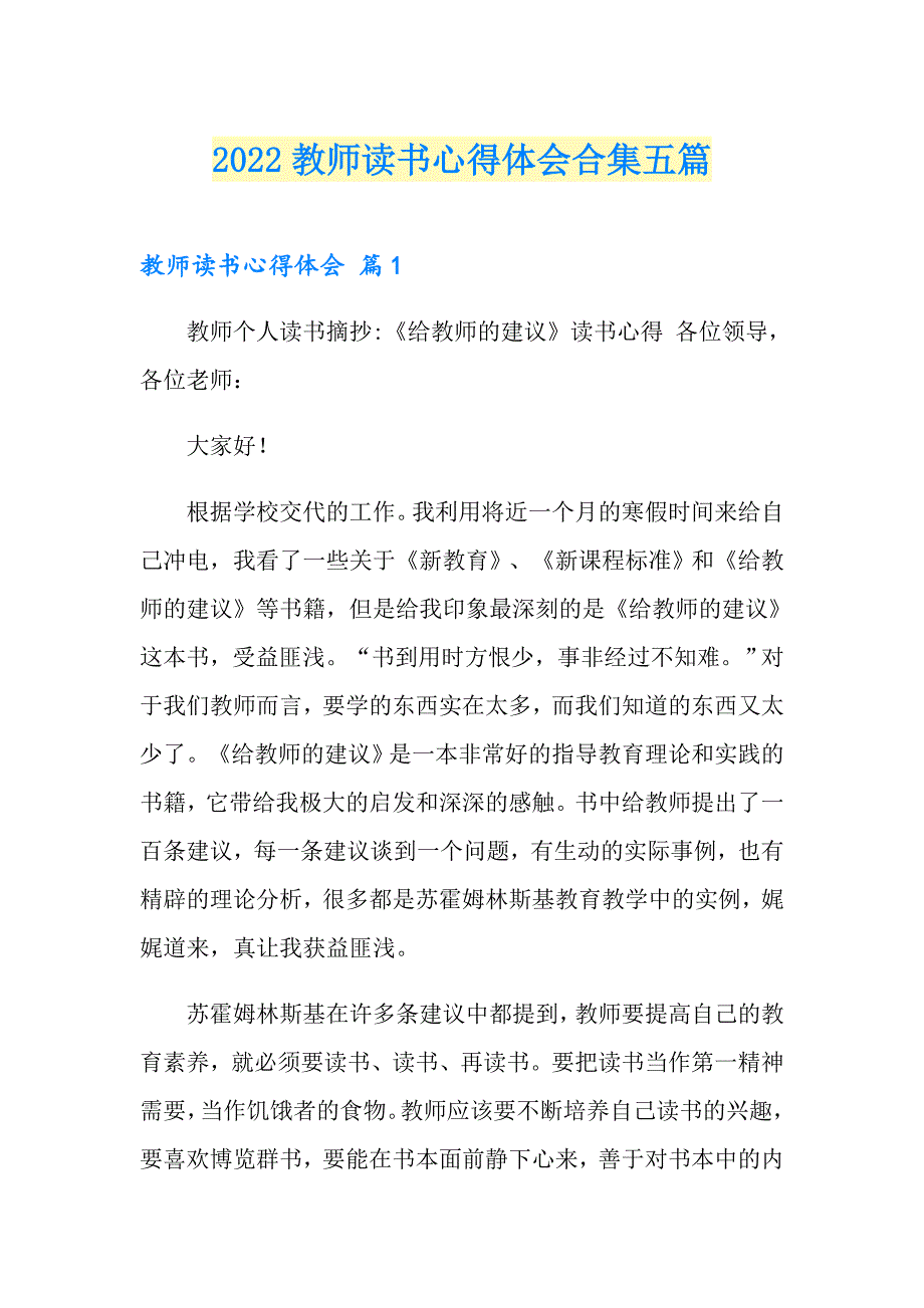 【多篇汇编】2022教师读书心得体会合集五篇_第1页