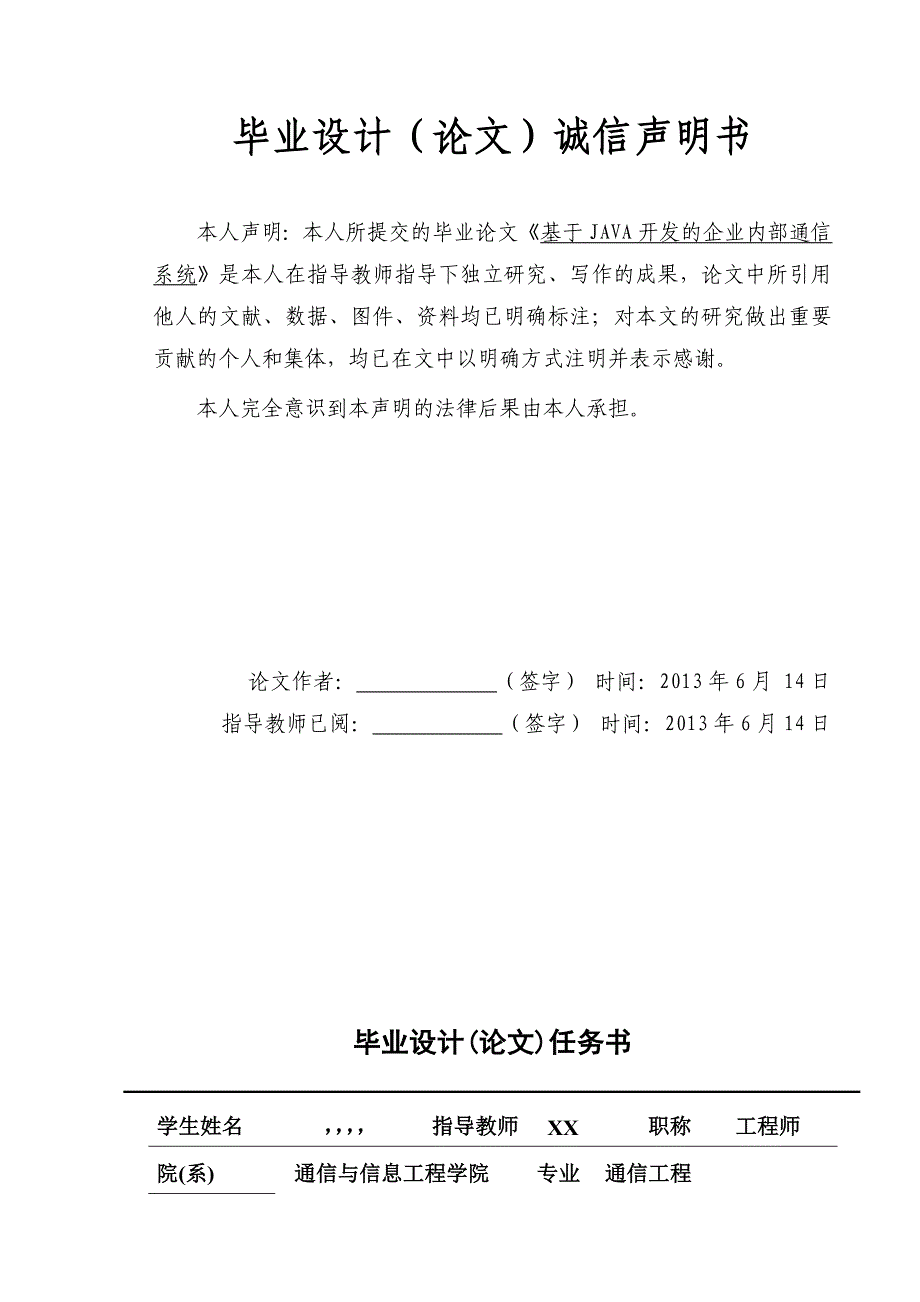 基于java开发的企业内部通信系统【通信工程毕业论文】_第2页