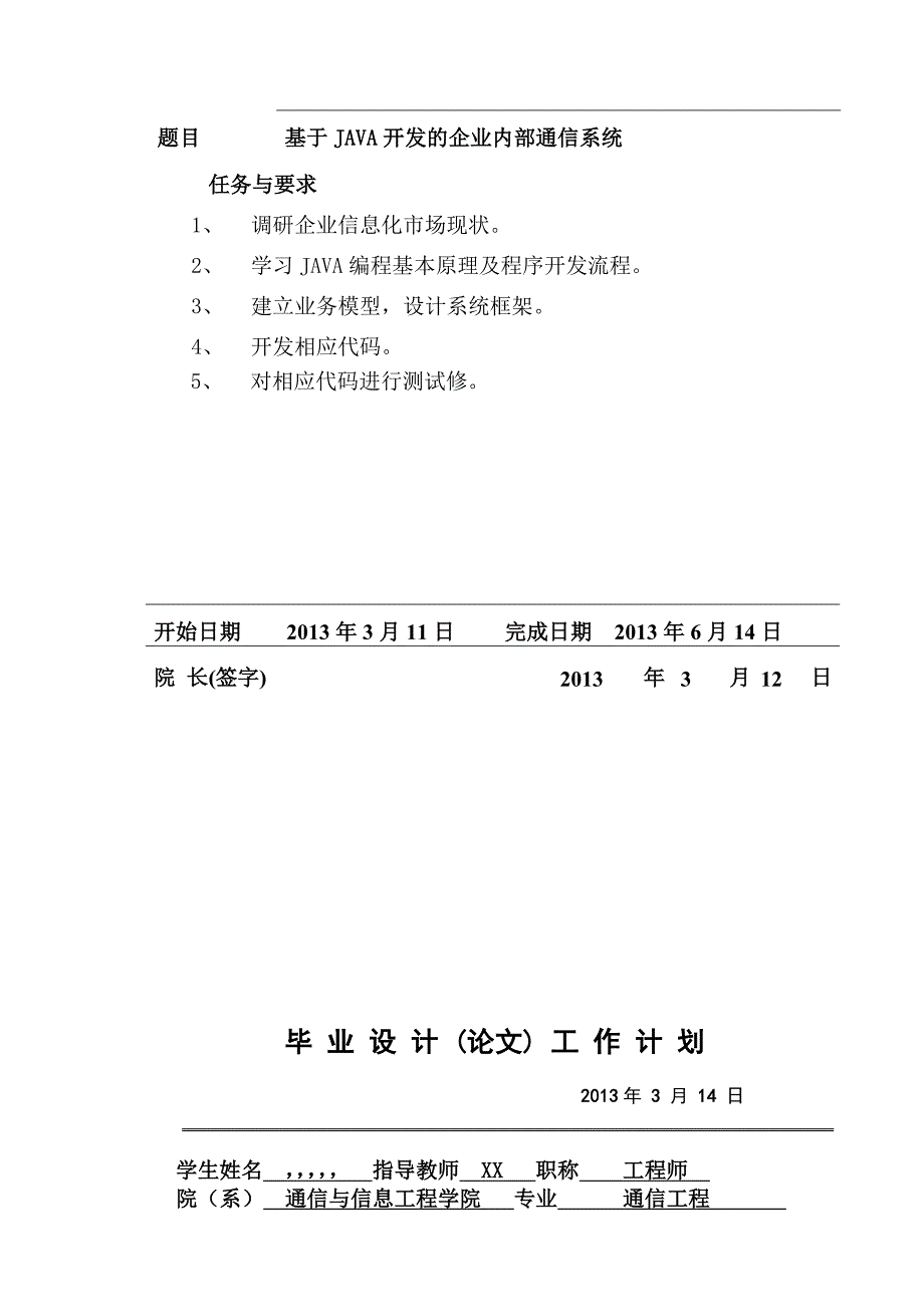 基于java开发的企业内部通信系统【通信工程毕业论文】_第3页