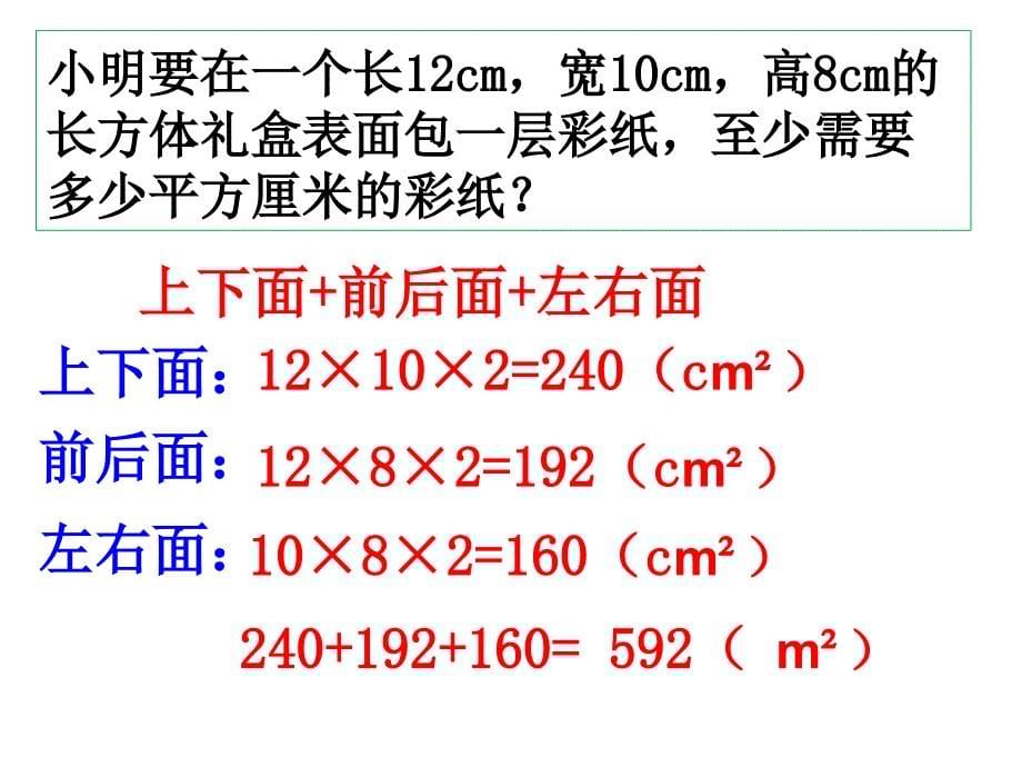 长方体-正方体表面积练习题_第5页