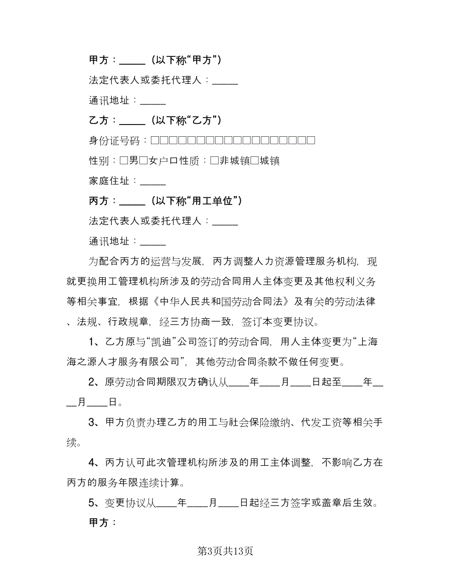 劳动和解协议模板（十一篇）_第3页