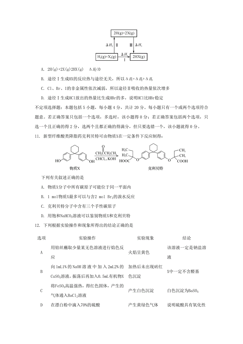 2022届高三化学阶段测试试题四_第3页