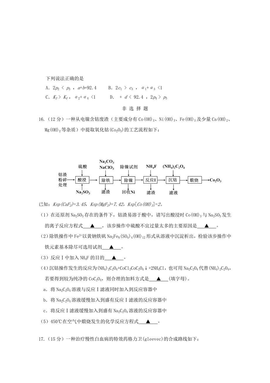 2022届高三化学阶段测试试题四_第5页