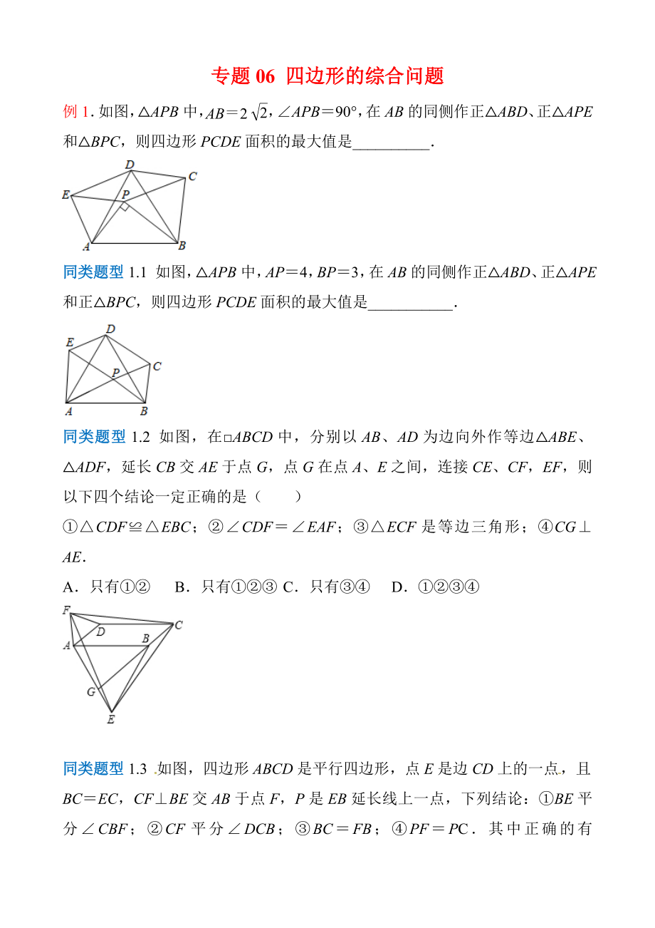 江苏省中考数学选择填空压轴题专项汇总_第1页