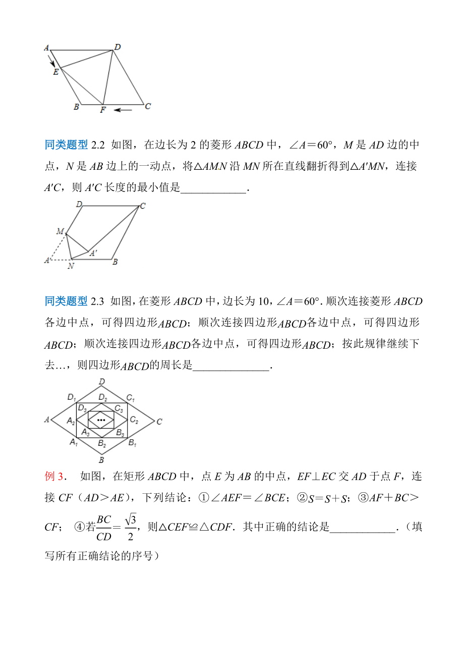 江苏省中考数学选择填空压轴题专项汇总_第3页