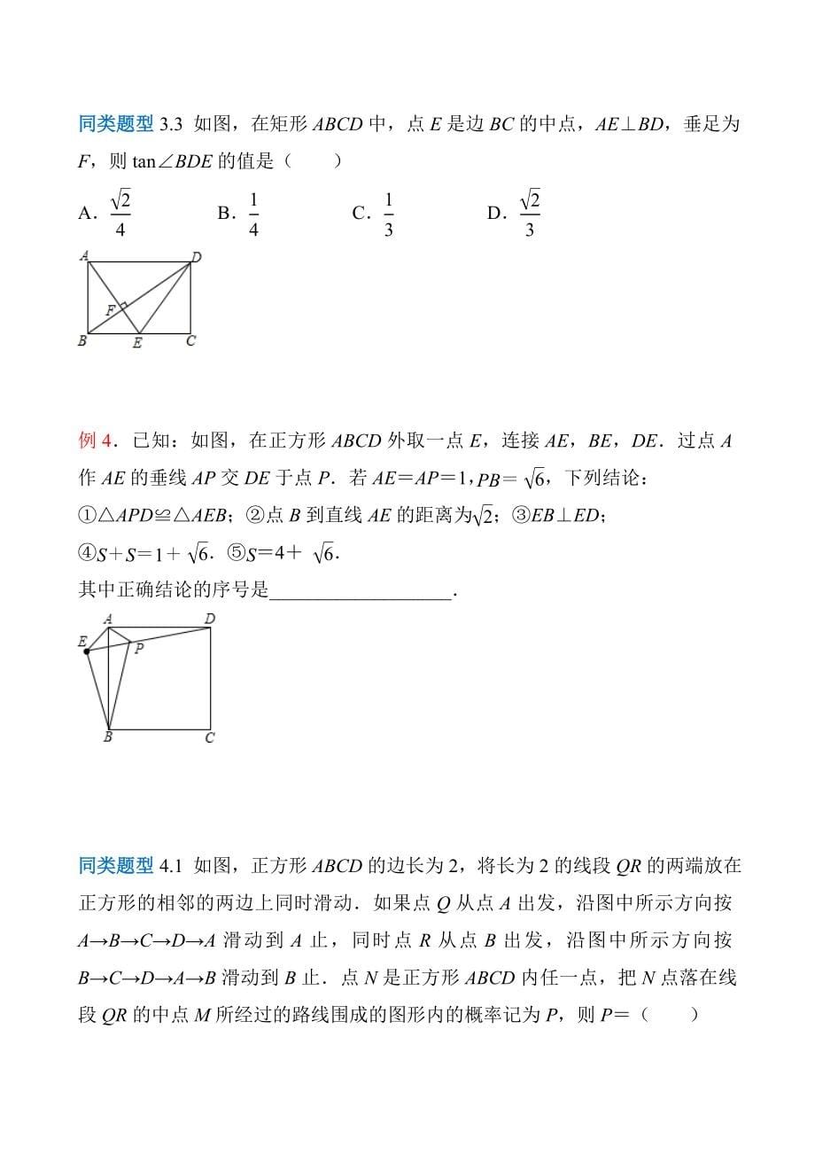 江苏省中考数学选择填空压轴题专项汇总_第5页