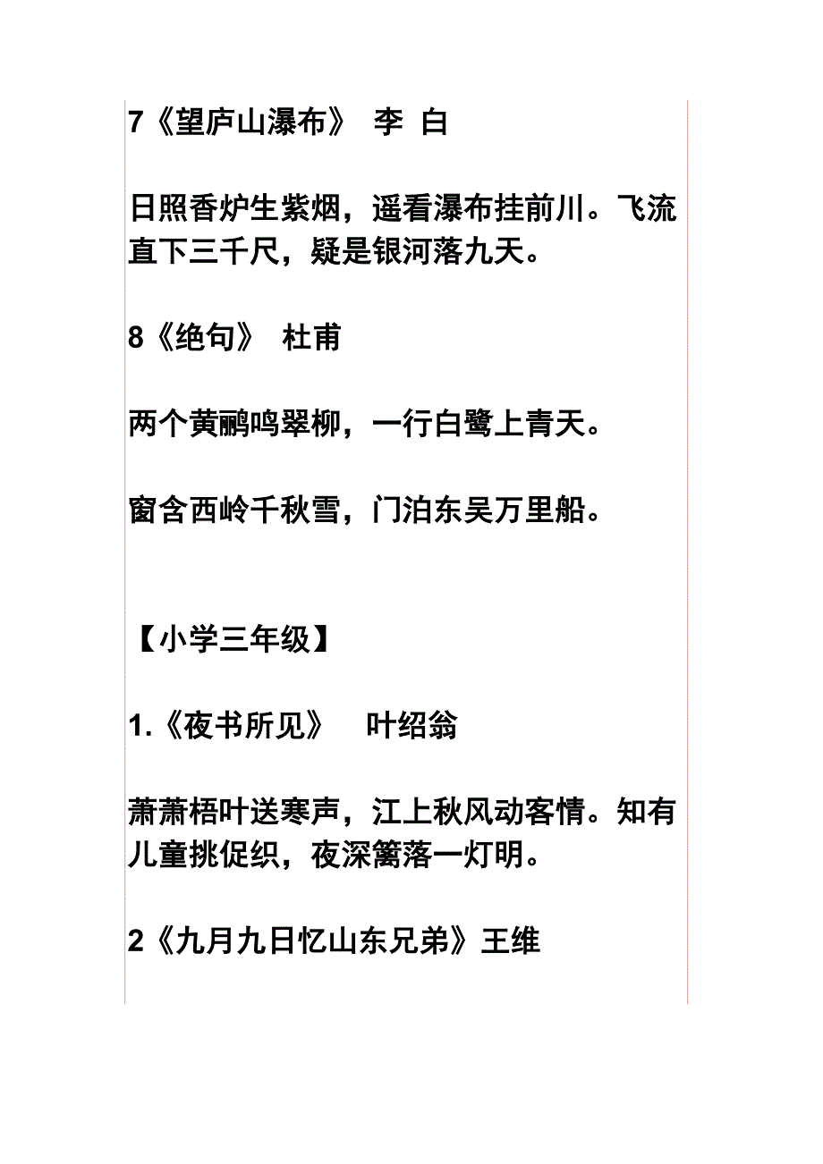 人教版小学语文1—5年级文中古诗词.doc_第4页