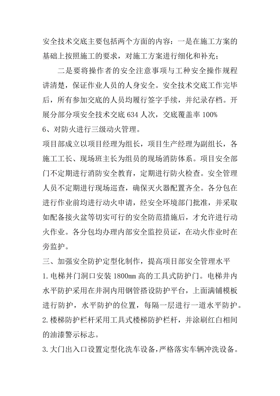 2023年安全管理工作总结项目部安全管理工作总结_第4页