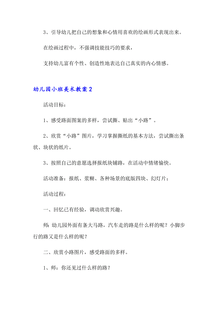 幼儿园小班美术教案精选15篇（精选汇编）_第2页