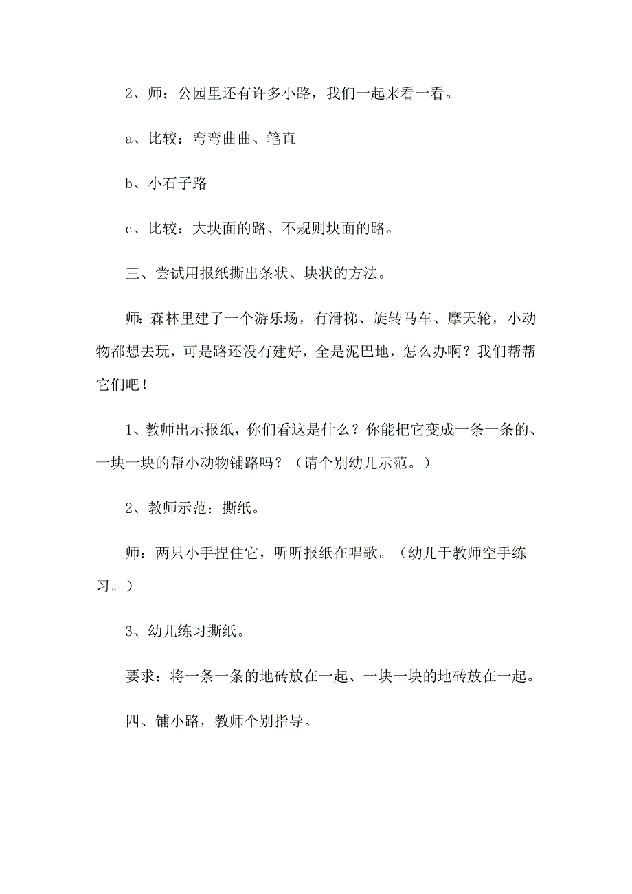 幼儿园小班美术教案精选15篇（精选汇编）_第3页