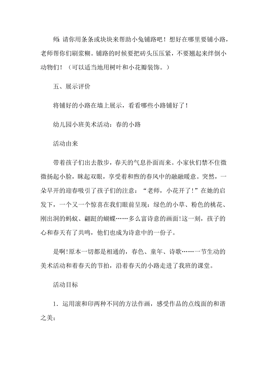 幼儿园小班美术教案精选15篇（精选汇编）_第4页