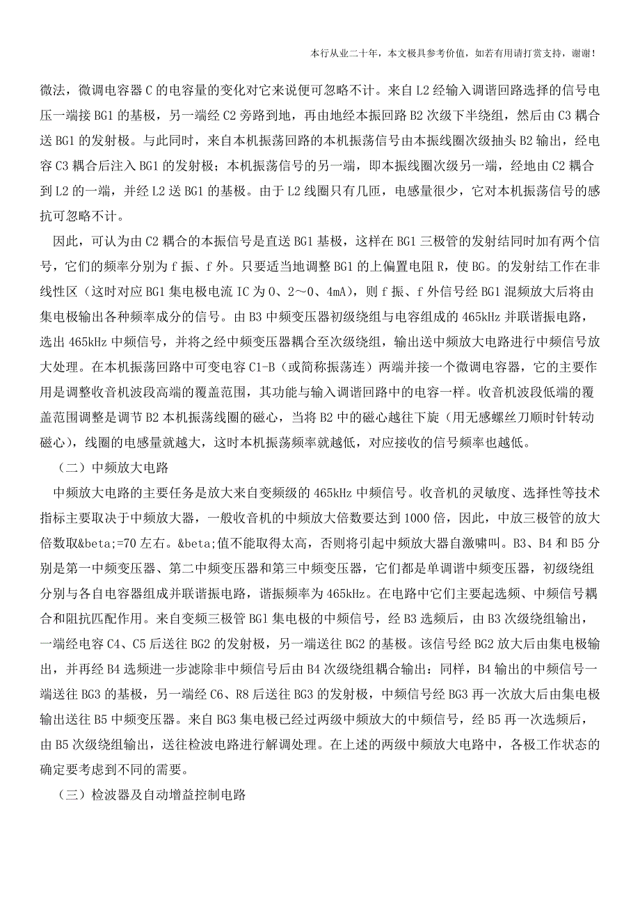 电子工艺实习报告推荐(参考价值极高)_第3页