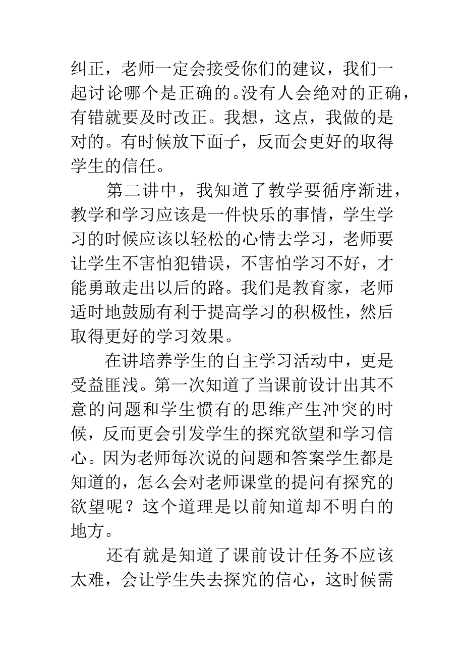 翻转课堂第二讲学习心得.docx_第2页