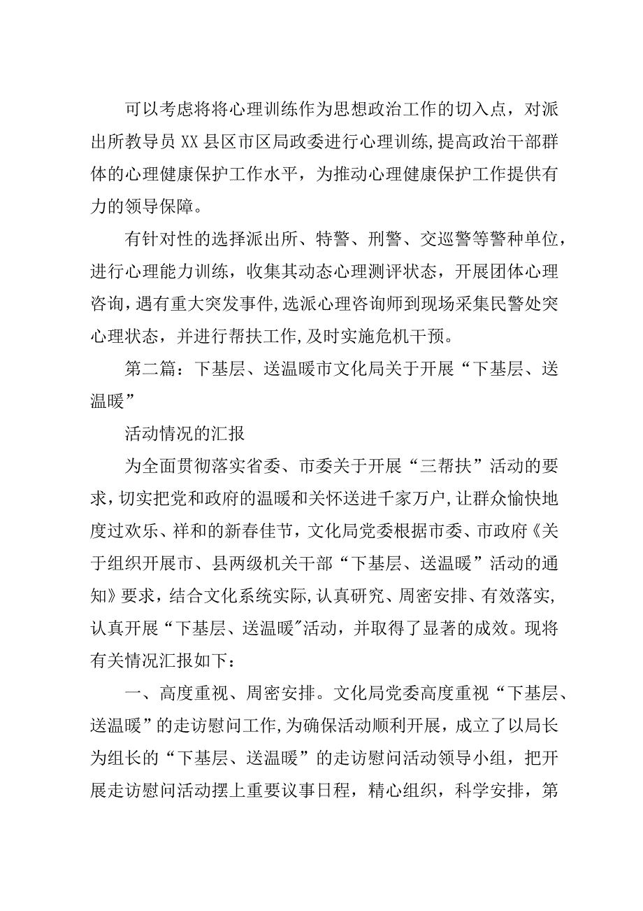 送教下基层范文.docx_第2页