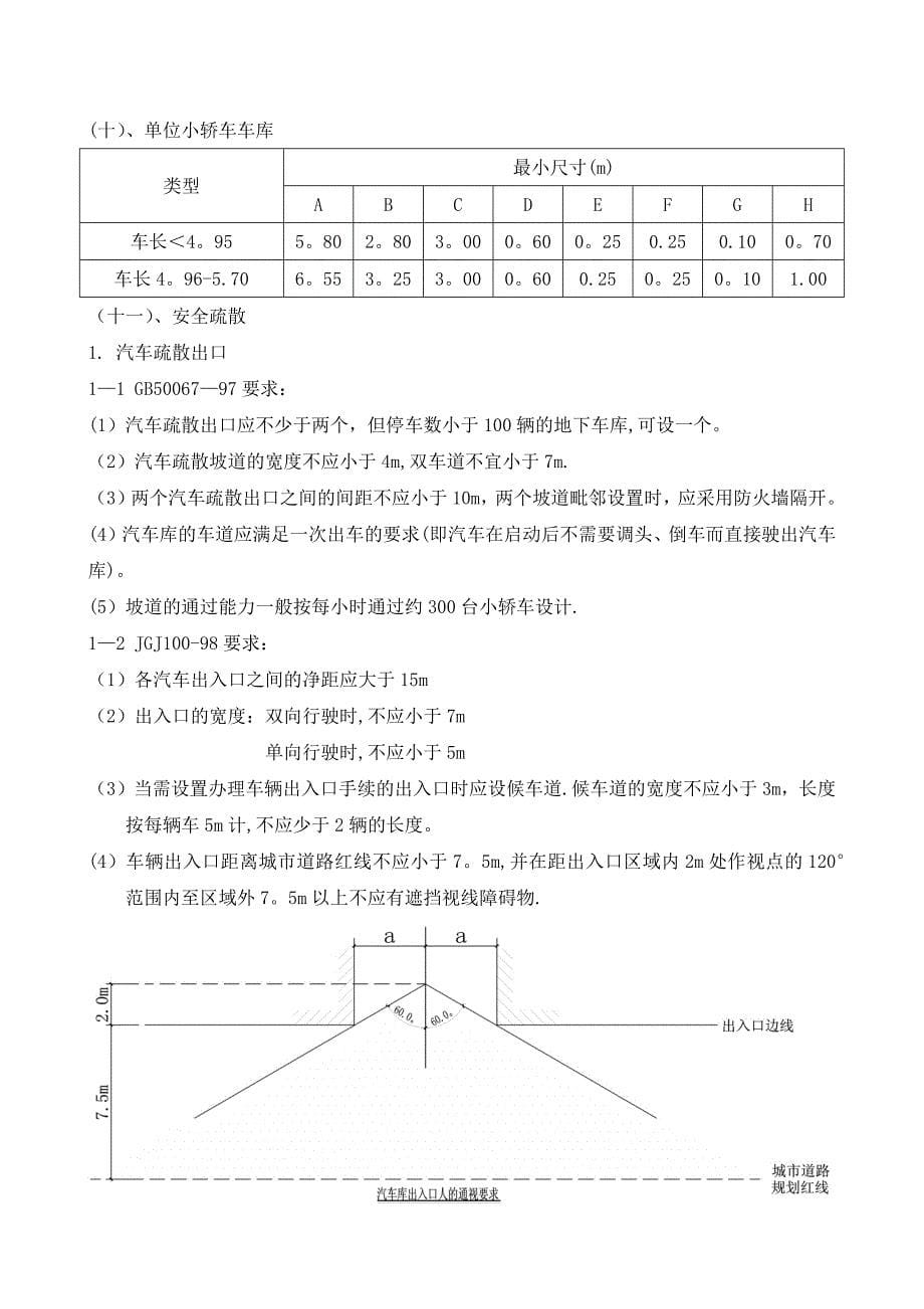 地下停车库设计规定.doc_第5页