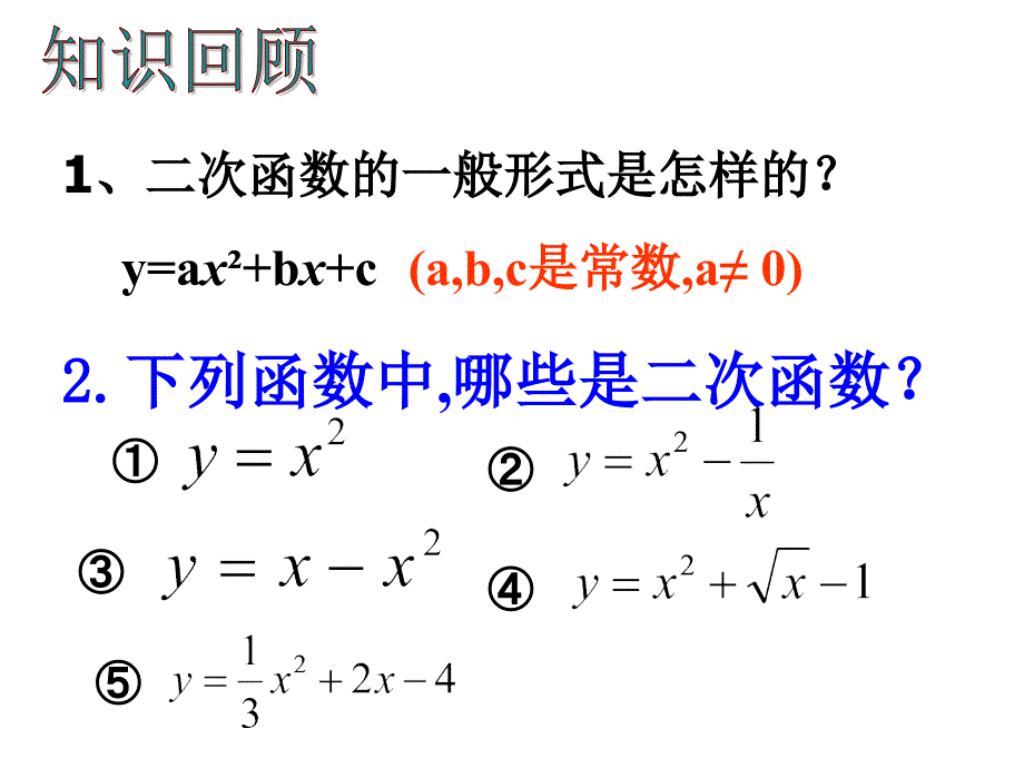 y=ax2的图象和性质_第2页