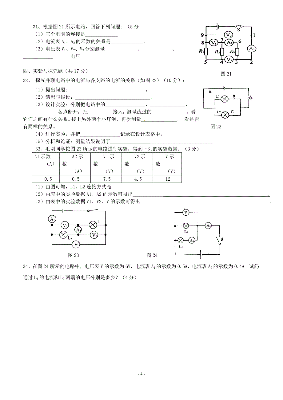 九年级物理素质教育测试卷上4-5章.doc_第4页