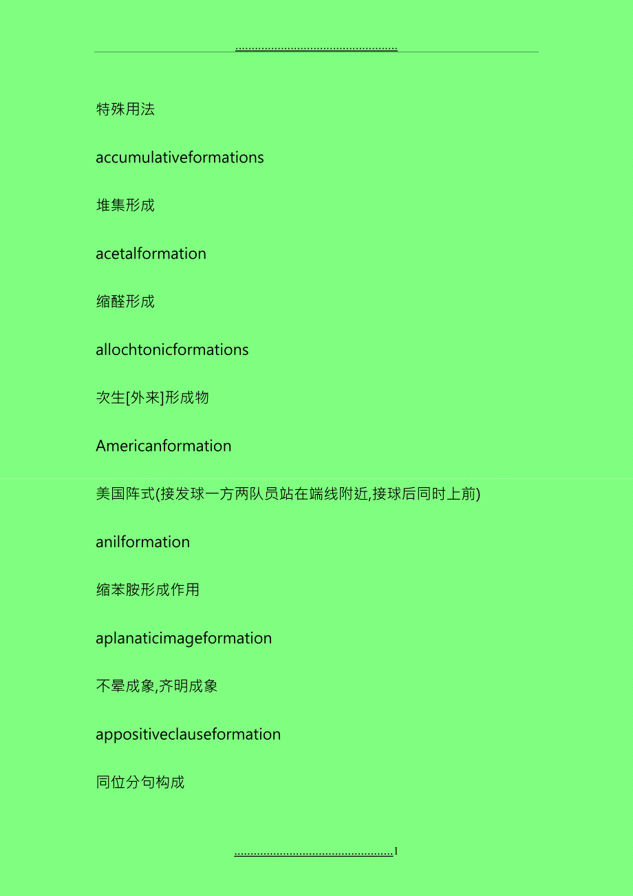 formation_第1页