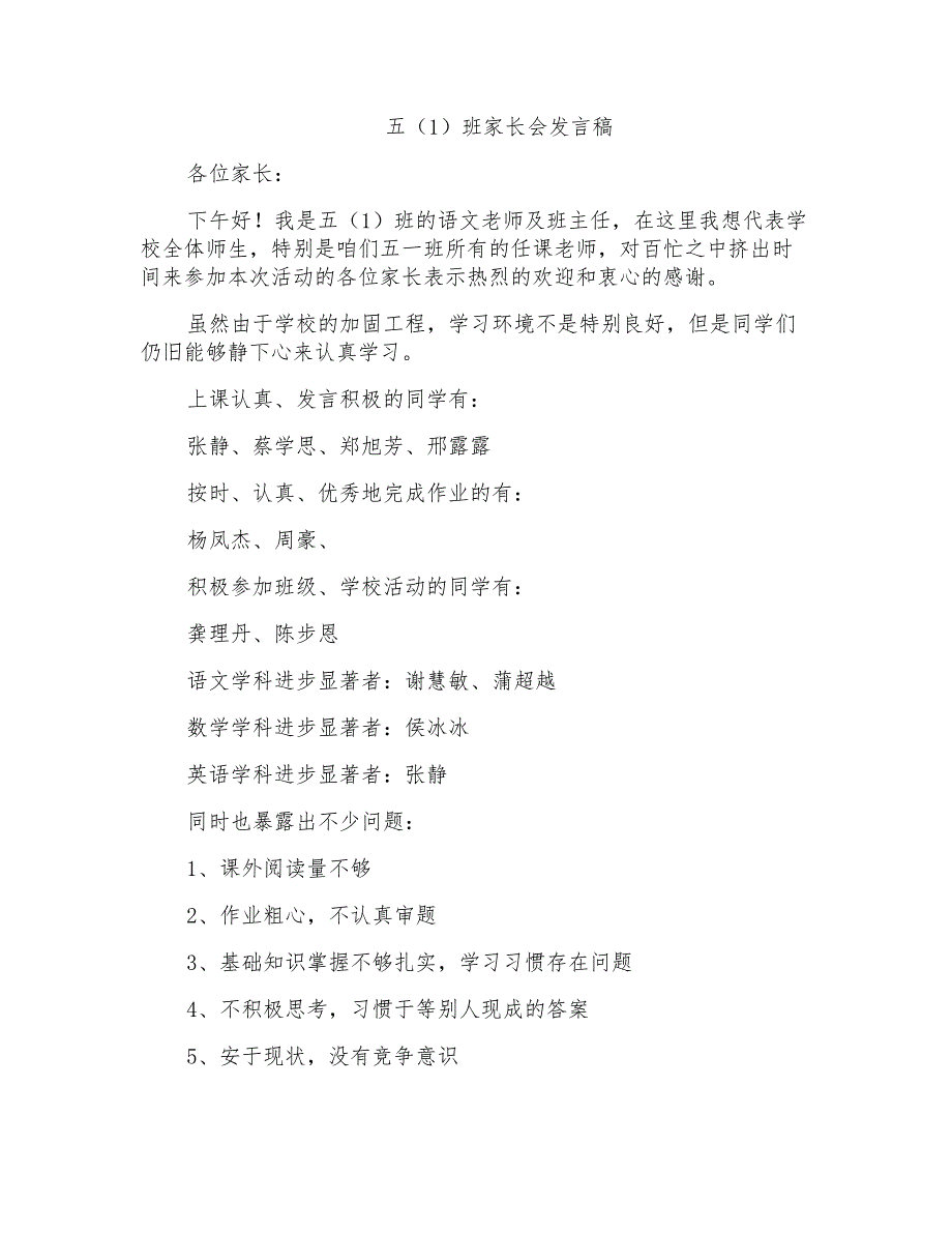 小学五年级7班家长会班主任发言稿_第1页