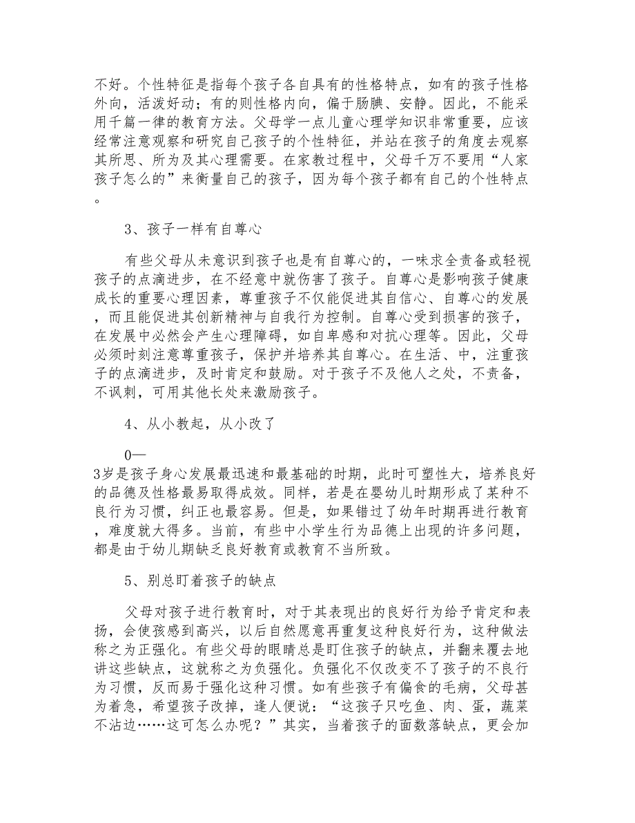 小学五年级7班家长会班主任发言稿_第4页