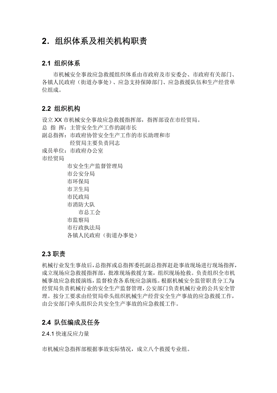 重大安全事故应急预案汇编_第3页