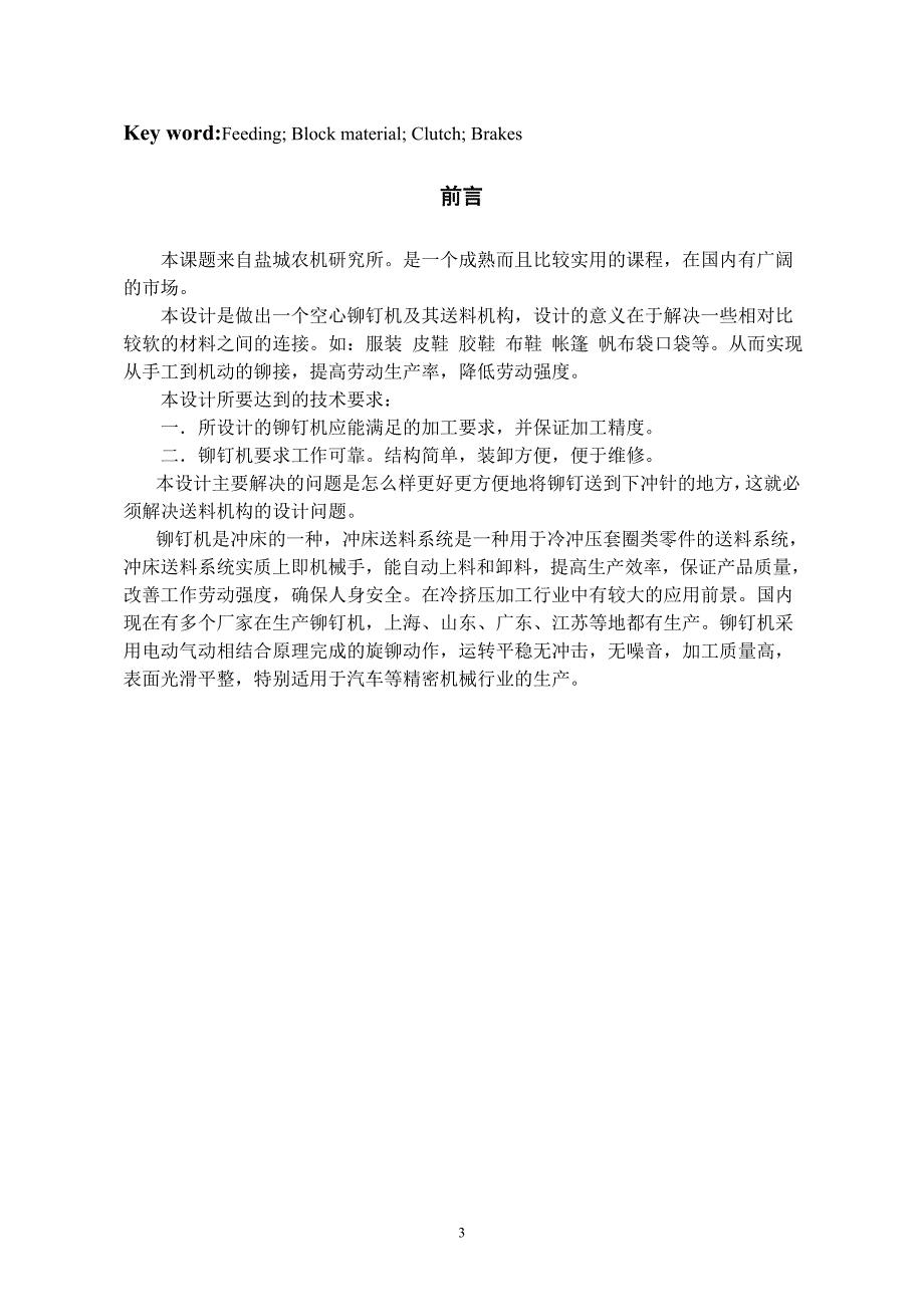 机械毕业设计（论文）-Φ3空心铆钉机总体及送料系统设计【全套图纸】_第4页