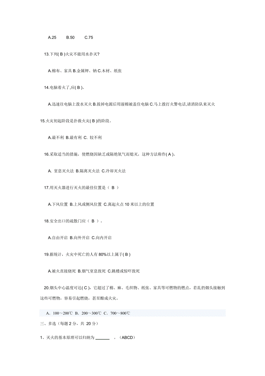 消防安全考试试题带答案_第3页