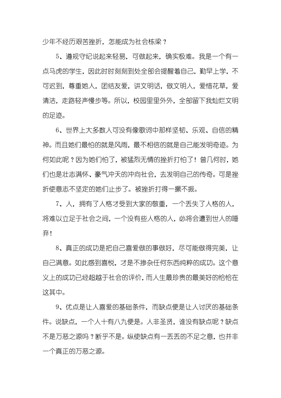 议论文优美的句子汇总高中优美段落摘抄大全_第2页